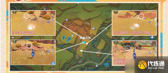 原神明黄曜石断片全收集攻略