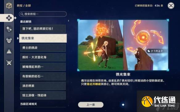 原神纳塔窃火者密岛解谜怎么过