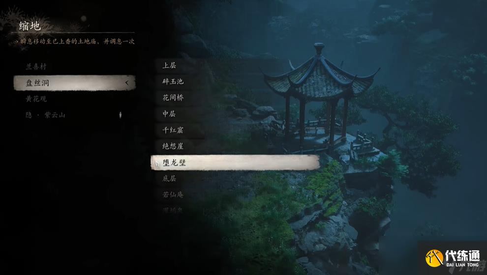 《黑神话:悟空》盘丝洞堕龙壁土地庙在哪