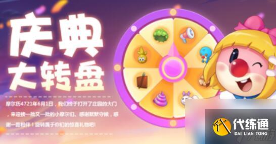 摩尔庄园手游开服庆典烟花秀活动怎么玩