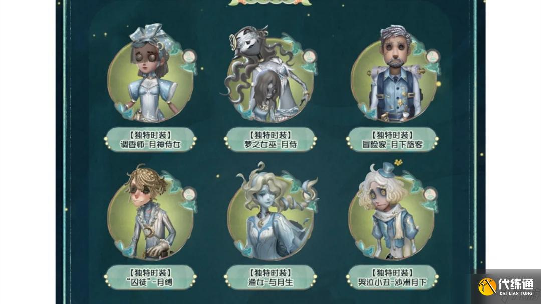第五人格银月下的传说夜玩法