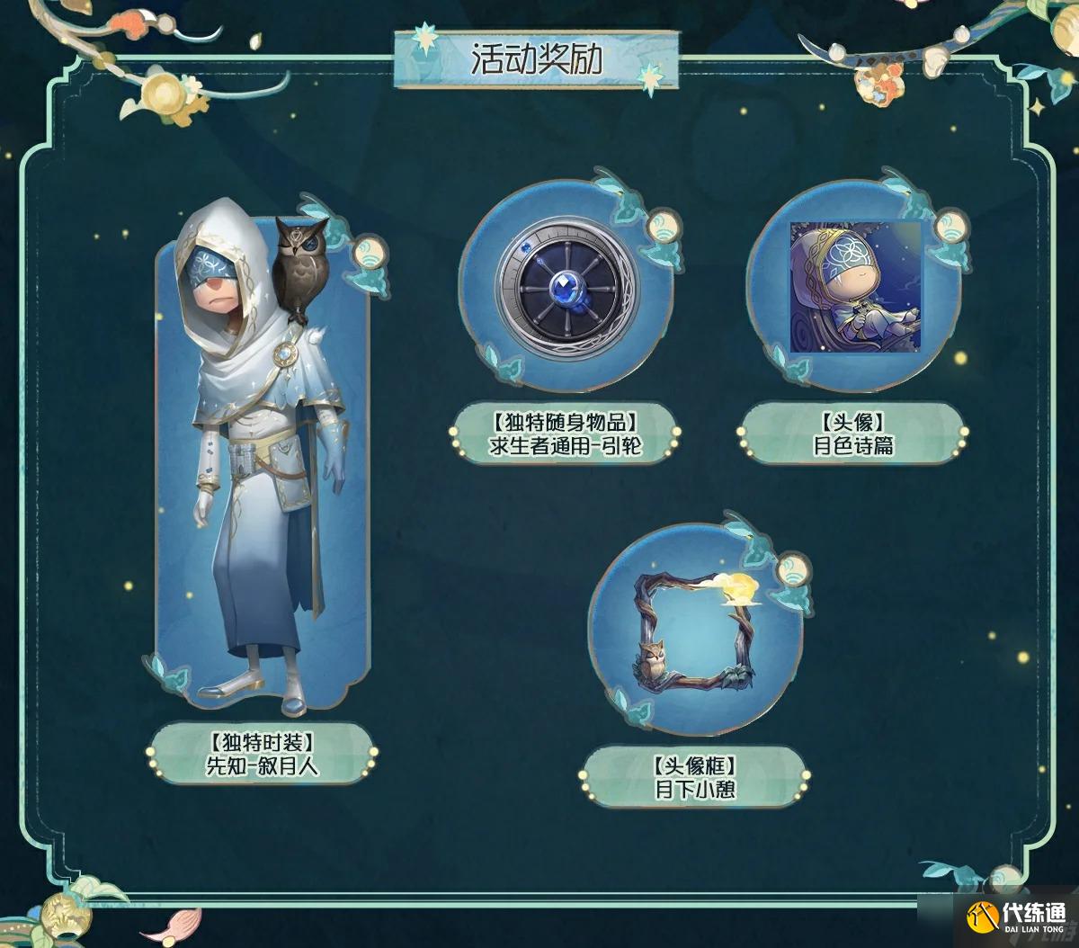 第五人格银月下的传说夜玩法