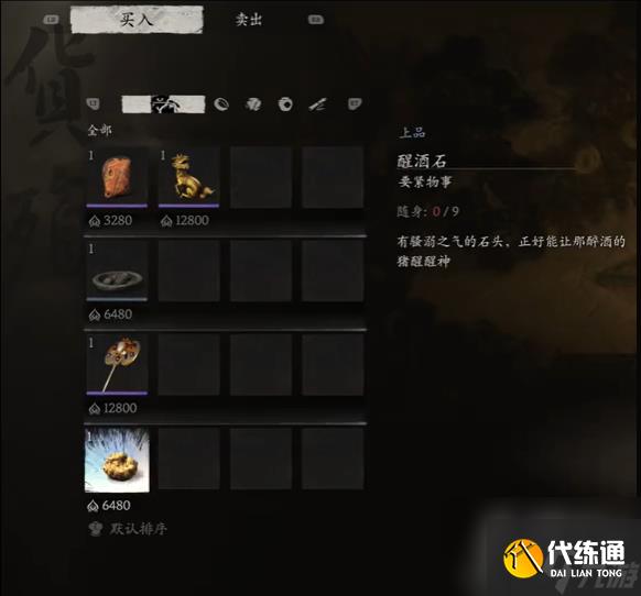 黑神话悟空定风珠怎么获取 黑神话悟空定风珠获取介绍