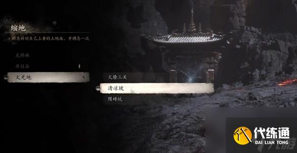 黑神话悟空水火篮怎么获取?黑神话悟空水火篮获取位置介绍