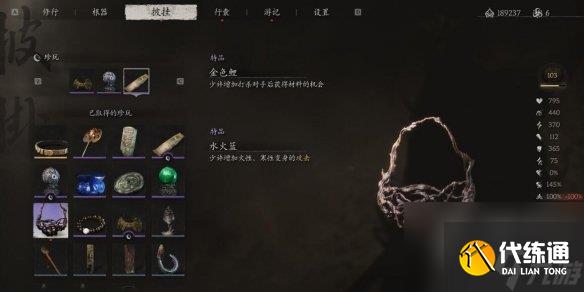 黑神话悟空水火篮怎么获取?黑神话悟空水火篮获取位置介绍