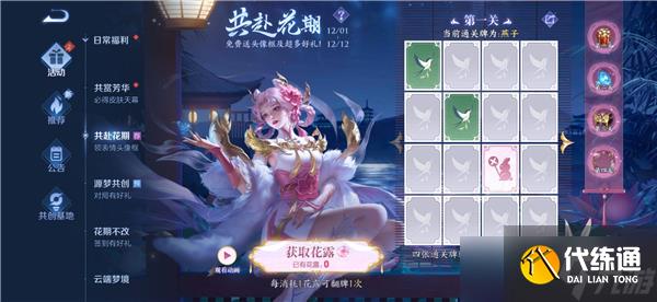 王者荣耀共赴花期答案大全