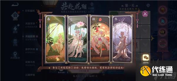 王者荣耀共赴花期答案大全