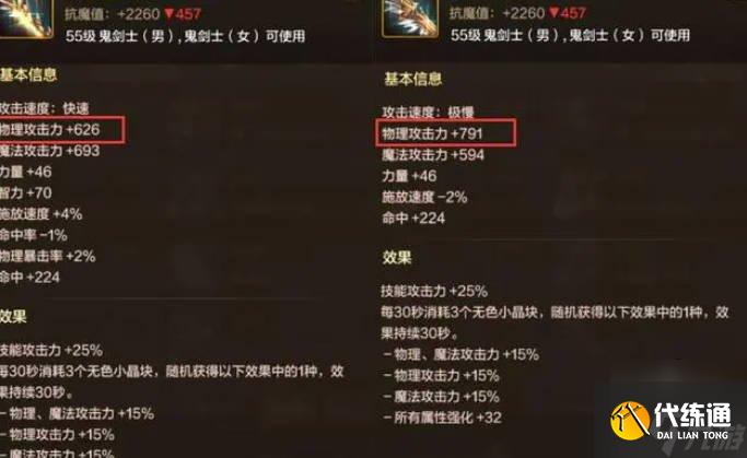 dnf手游剑宗用巨剑还是太刀 dnf手游剑宗太刀和巨剑对比