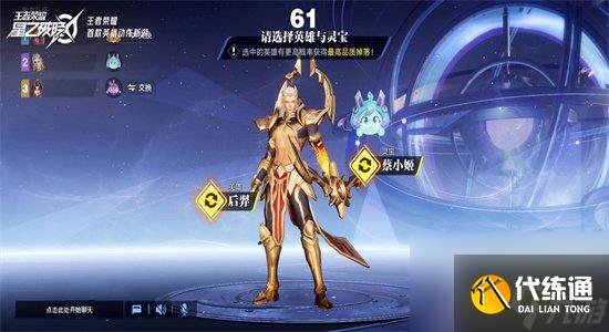 王者荣耀星之破晓新手开局攻略-新手开局选点思路