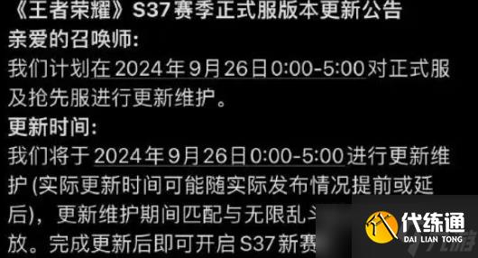王者荣耀s37赛季更新了哪些内容 王者荣耀s37赛季更新时间及内容详细介绍