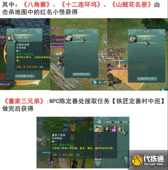 劍網(wǎng)3手游風(fēng)起稻香舊事繁任務(wù)攻略 劍網(wǎng)3手游風(fēng)起稻香舊事繁任務(wù)怎么過