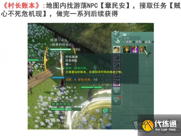 劍網(wǎng)3手游風(fēng)起稻香舊事繁任務(wù)攻略 劍網(wǎng)3手游風(fēng)起稻香舊事繁任務(wù)怎么過