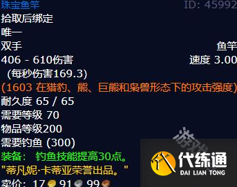 魔兽世界珠宝鱼竿怎么获得