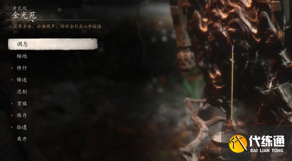 黑神话悟空九转还魂丹怎么获得