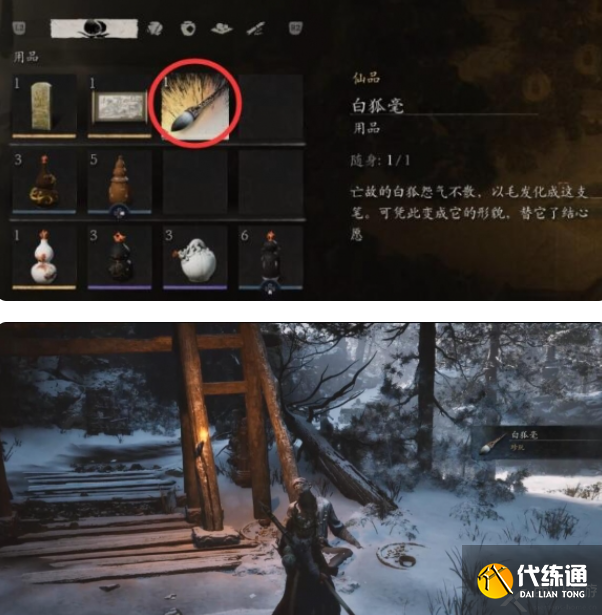 黑神话悟空白狐毫怎么获得