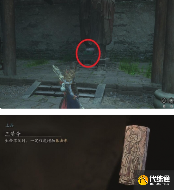 黑神话悟空三清令怎么获得