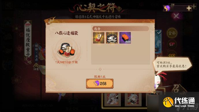 阴阳师八周年限定心契之符召唤活动即将开启-阴阳师八周年限定心契之符召唤活动开启时间分享