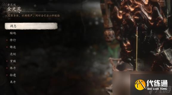 黑神话悟空九转还魂丹怎么获得