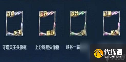 王者荣耀颜值担当头像框怎么获得 头像框获取攻略