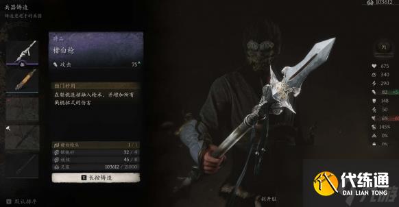 《黑神话悟空》戳棍武器哪个好 戳棍武器选择推荐