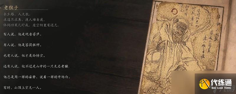 《黑神话：悟空》老猴子的影神图