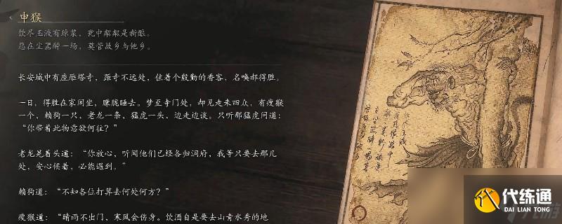 《黑神话:悟空》申猴的影神图