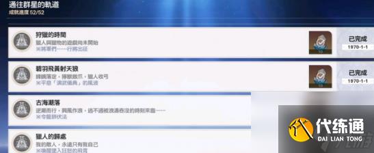 崩坏星穹铁道碧羽飞黄射天狼成就达成攻略