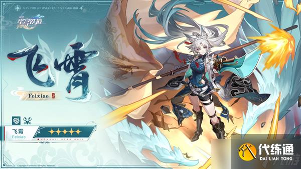 崩坏星穹铁道飞霄翡翠轮椅队搭配推荐