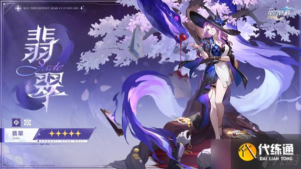 崩坏星穹铁道飞霄翡翠轮椅队搭配推荐