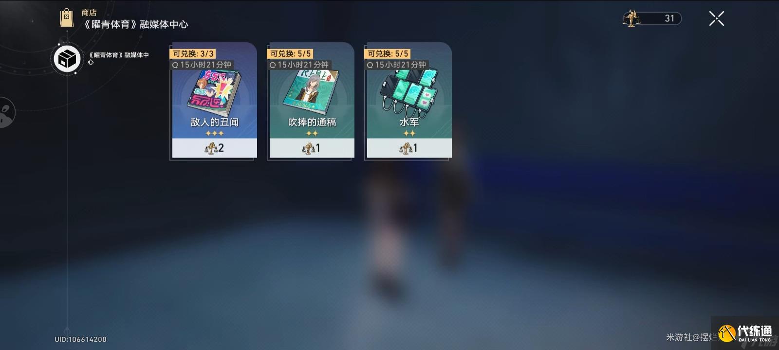 崩坏星穹铁道2.5全收集总览 成就/宝箱/书籍/消耗品/唱片收集汇总