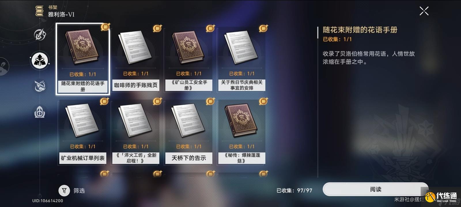 崩坏星穹铁道2.5全收集总览 成就/宝箱/书籍/消耗品/唱片收集汇总