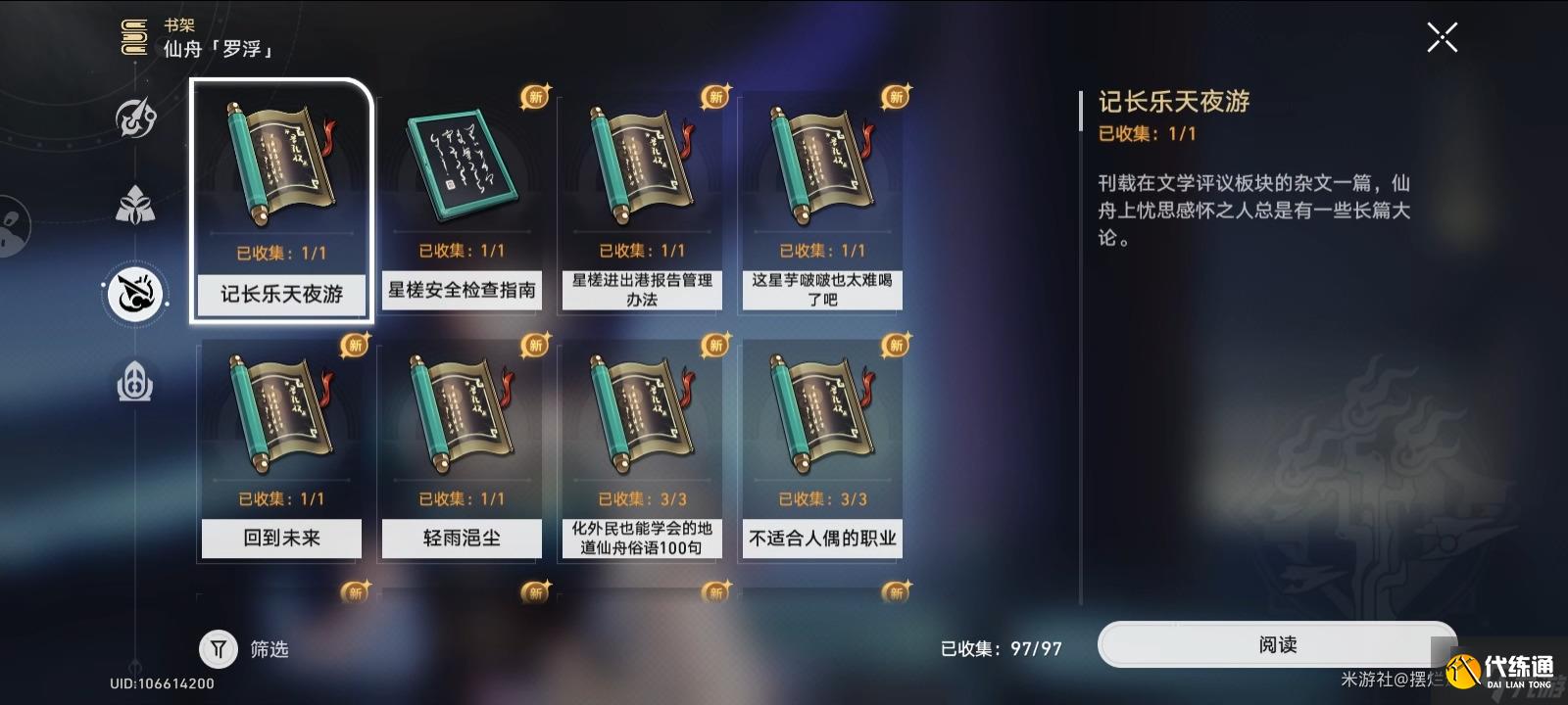 崩坏星穹铁道2.5全收集总览 成就/宝箱/书籍/消耗品/唱片收集汇总