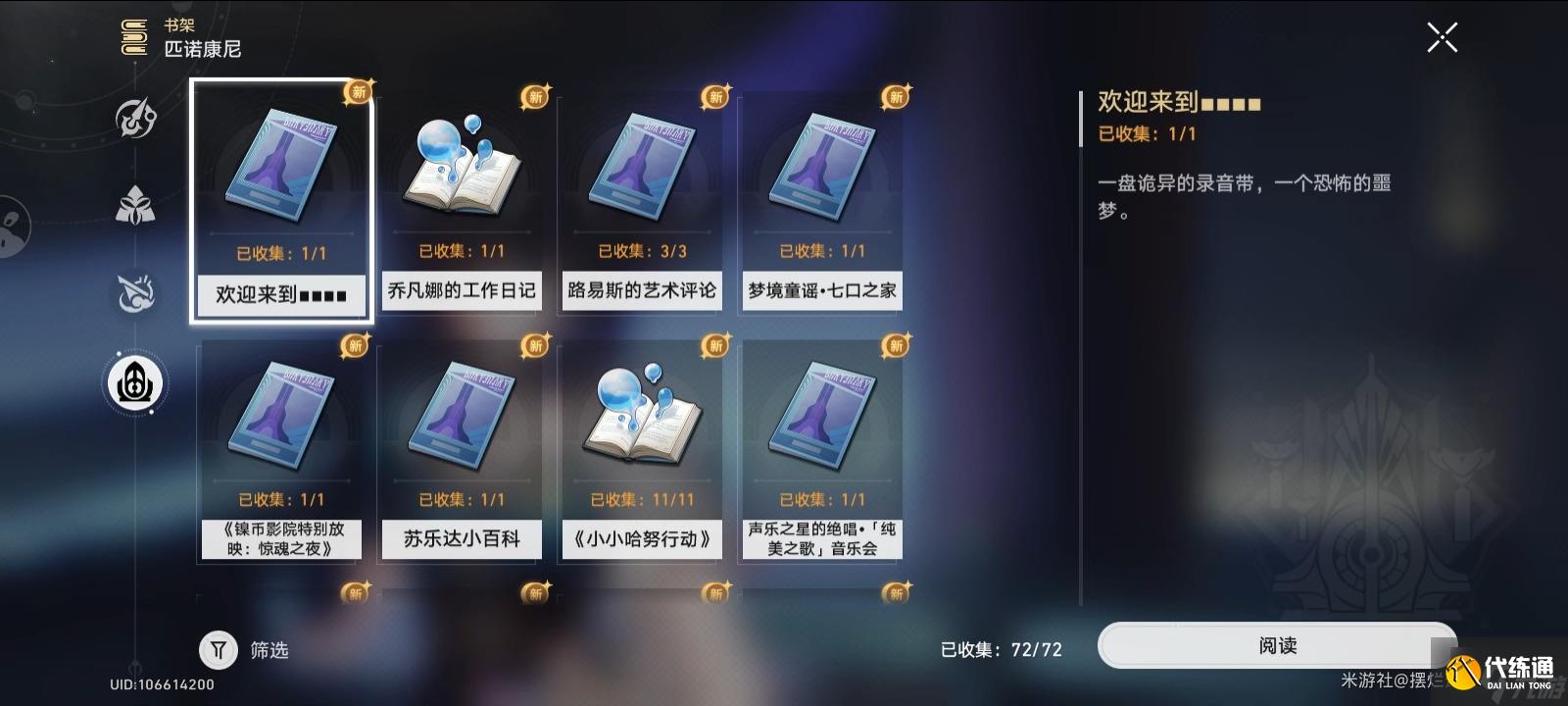 崩坏星穹铁道2.5全收集总览 成就/宝箱/书籍/消耗品/唱片收集汇总