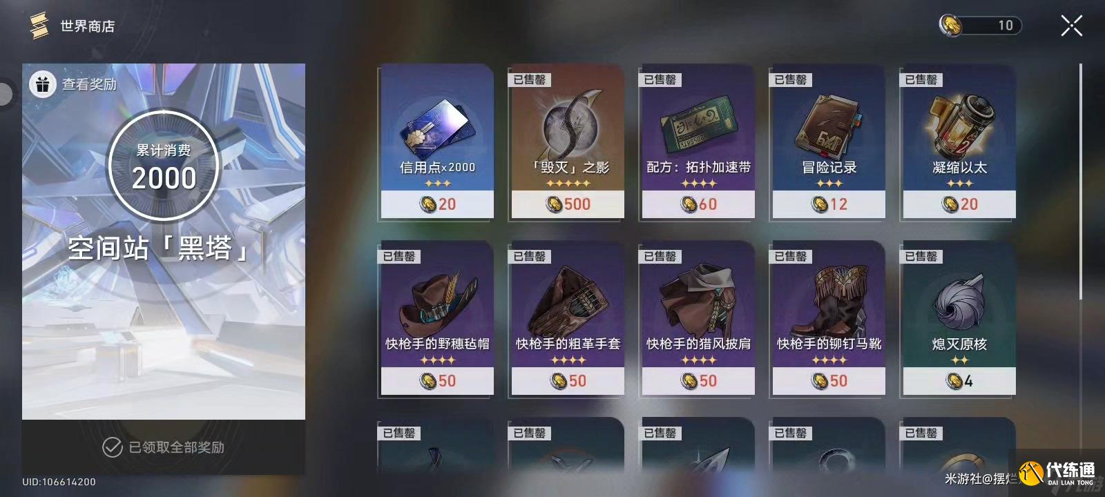 崩坏星穹铁道2.5全收集总览 成就/宝箱/书籍/消耗品/唱片收集汇总