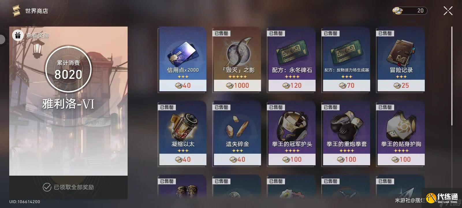 崩坏星穹铁道2.5全收集总览 成就/宝箱/书籍/消耗品/唱片收集汇总