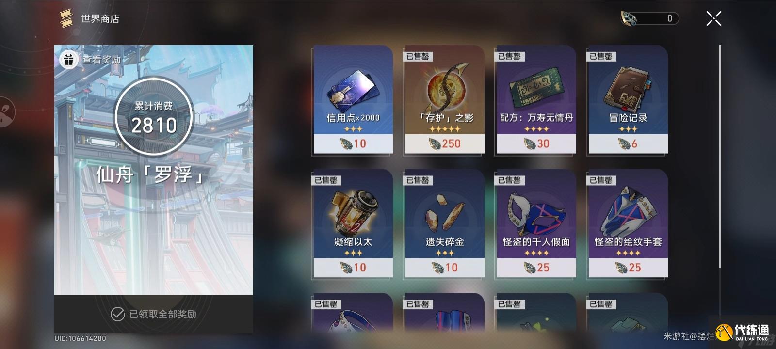 崩坏星穹铁道2.5全收集总览 成就/宝箱/书籍/消耗品/唱片收集汇总