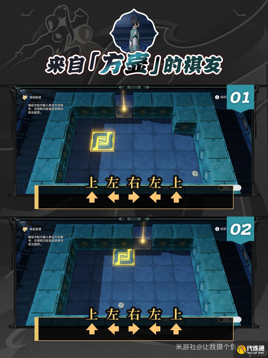 崩坏星穹铁道2.5演武仪典支线寻径指津小游戏路线图攻略