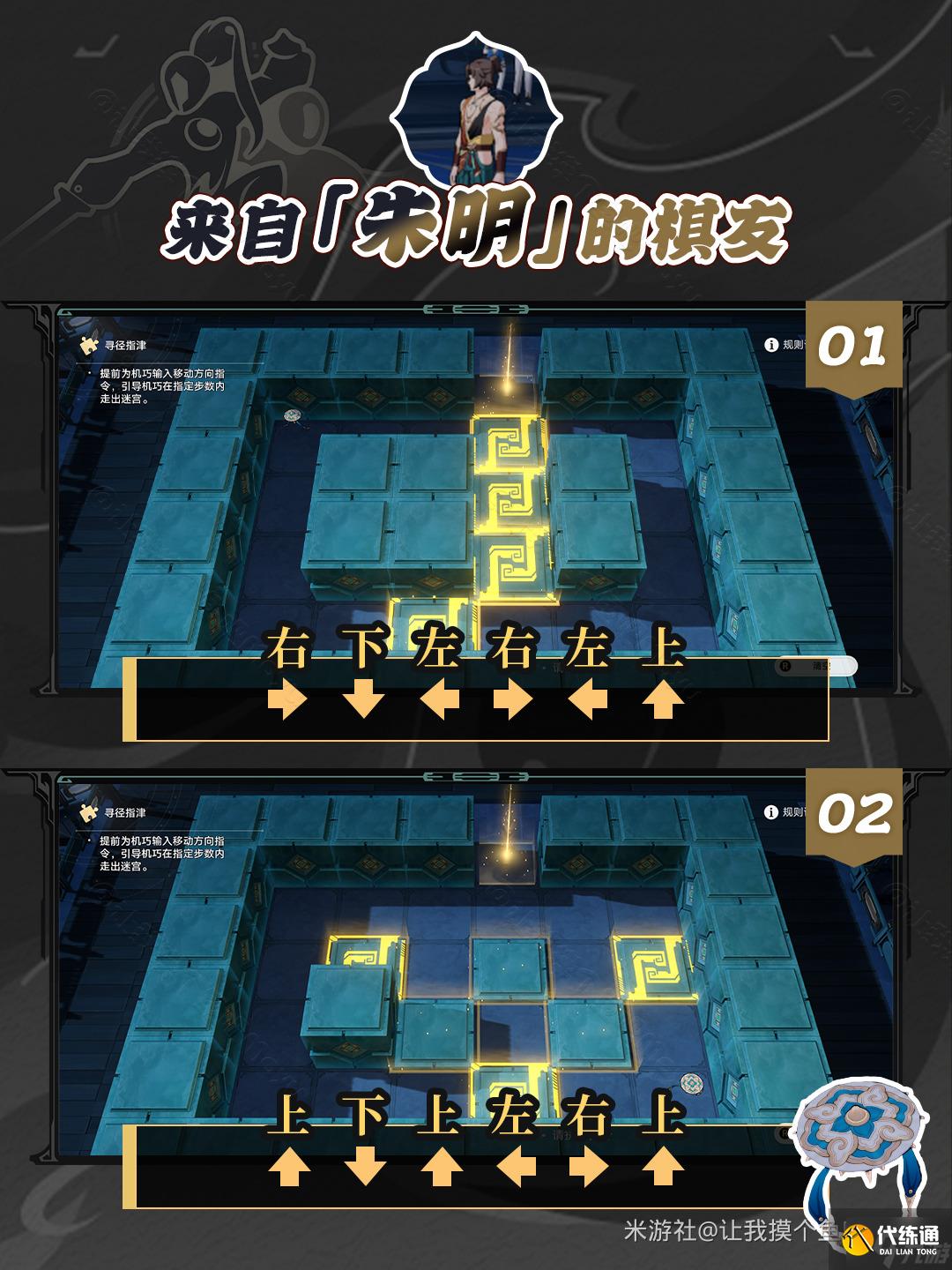 崩坏星穹铁道2.5演武仪典支线寻径指津小游戏路线图攻略