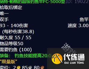 魔兽世界辛特兰鱼竿任务怎么做