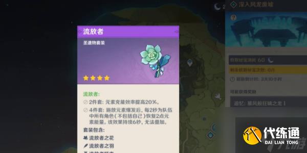 原神流放者圣遗物获取攻略