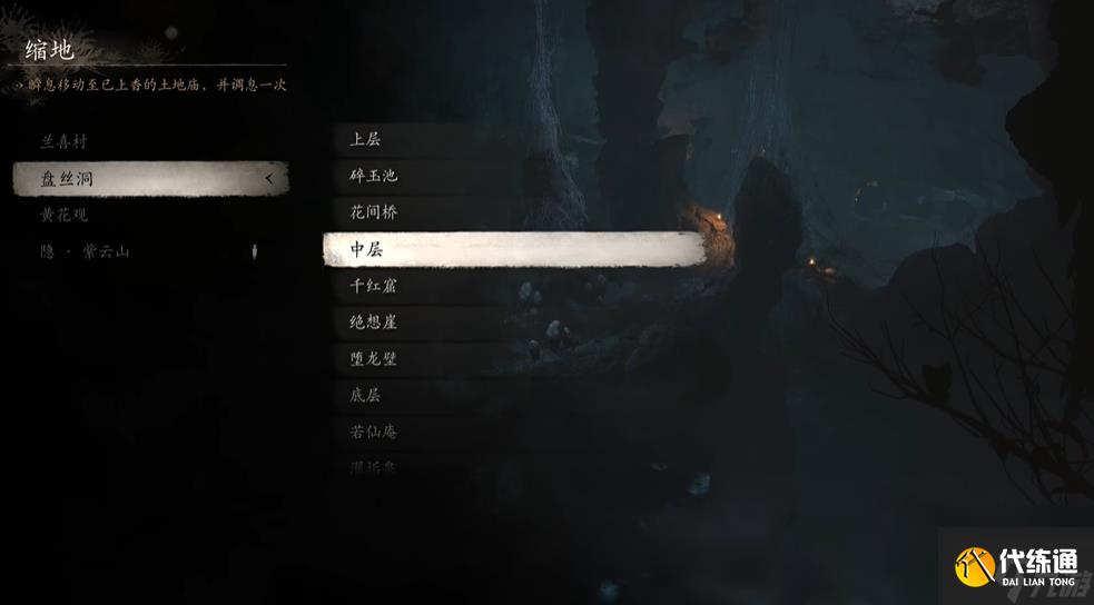 黑神话：悟空黑神话悟空盘丝洞中层土地庙位置攻略