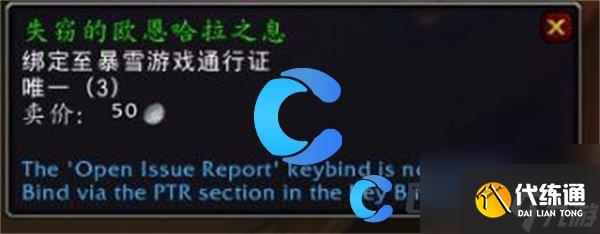 《魔兽世界》失窃的欧恩哈拉之息获取指南