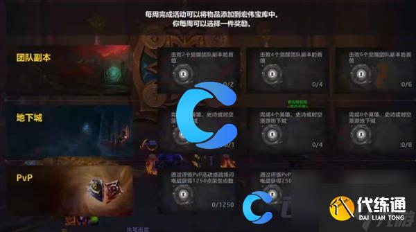 《魔兽世界》宏伟宝库任务完成攻略
