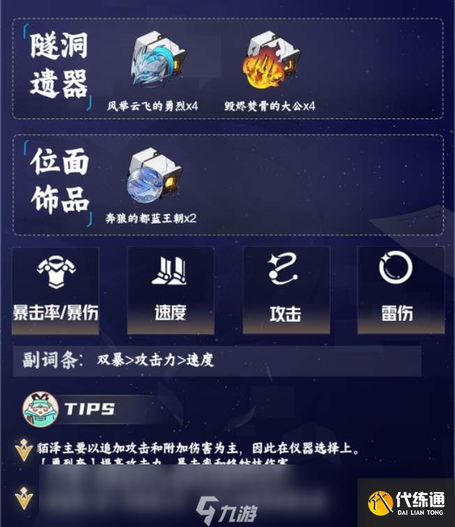 崩坏星穹铁道貊泽遗器套装搭配推荐