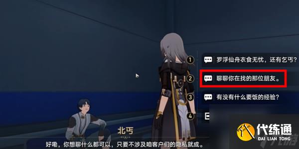 崩坏星穹铁道抛开世事断愁怨成就攻略