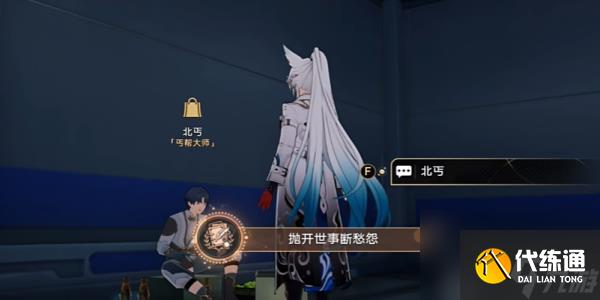 崩坏星穹铁道抛开世事断愁怨成就攻略