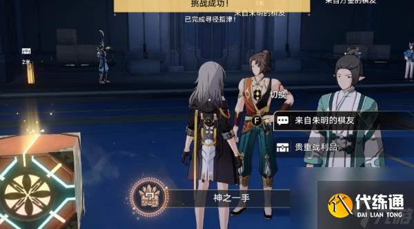 崩坏星穹铁道神之一手成就达成攻略