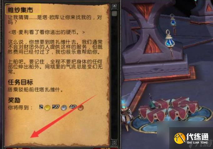 魔兽世界帷纱集市团本怎么进入 魔兽世界帷纱集市团本开启进入方法