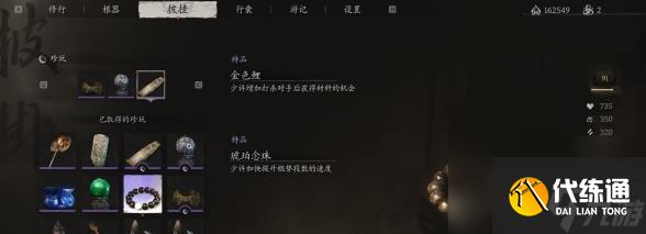 黑神话悟空琥珀念珠获取方式
