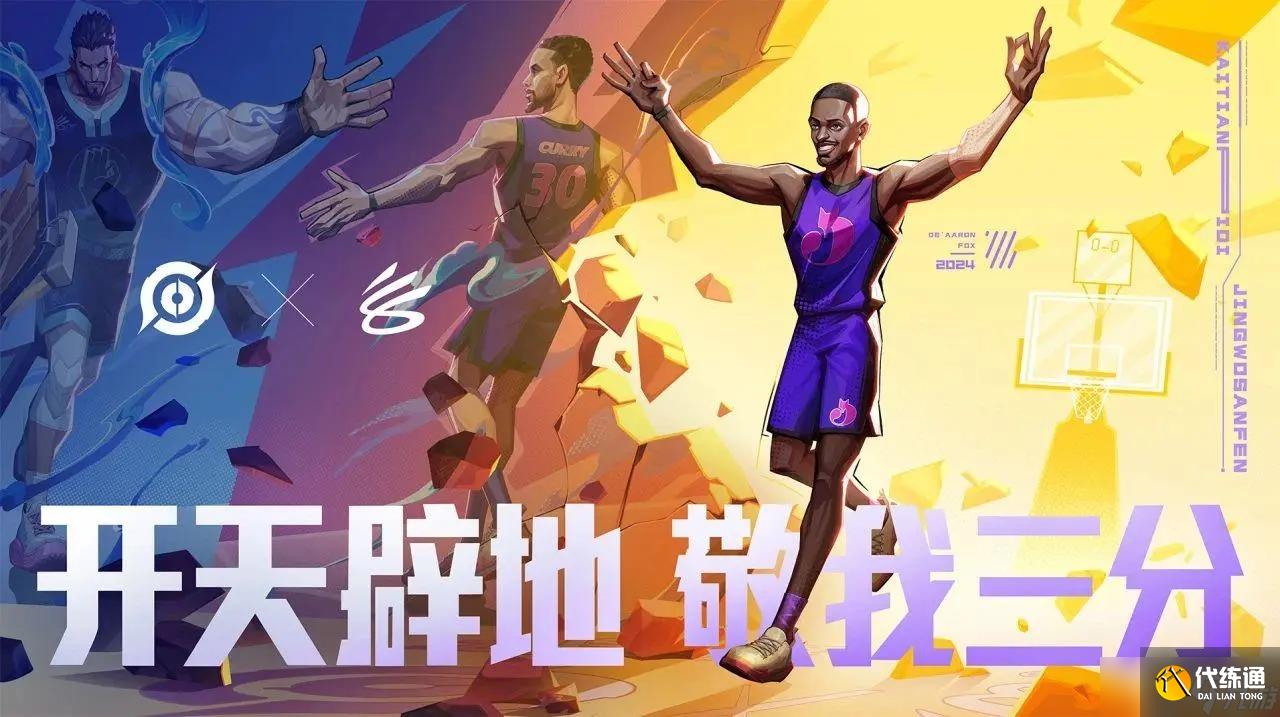 王者荣耀盘古联动皮肤获取方法